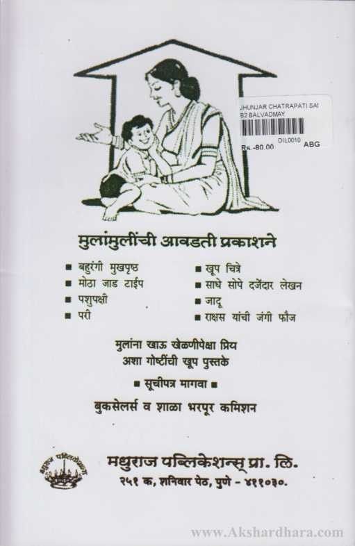 Jhunjar Chatrapati Sambhaji (झुंजार छ्त्रपती संभाजी)