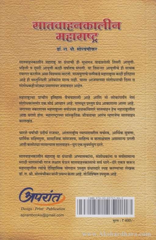 Satvahankalin Maharashtra (सातवाहनकालीन महाराष्ट्र)