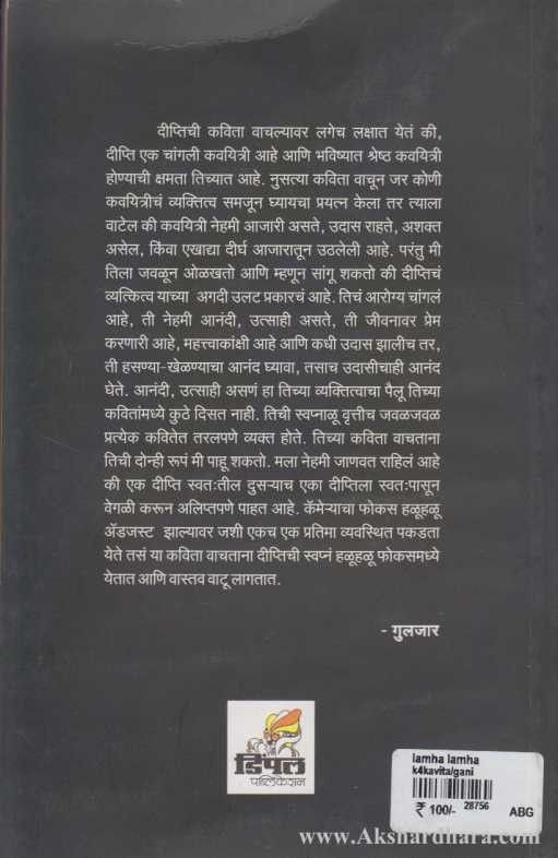 Lamha Lamha (लम्हा लम्हा)