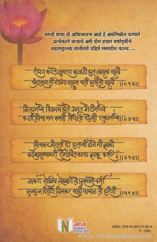 Rasik Maharashtra (रसिक महाराष्ट्र)