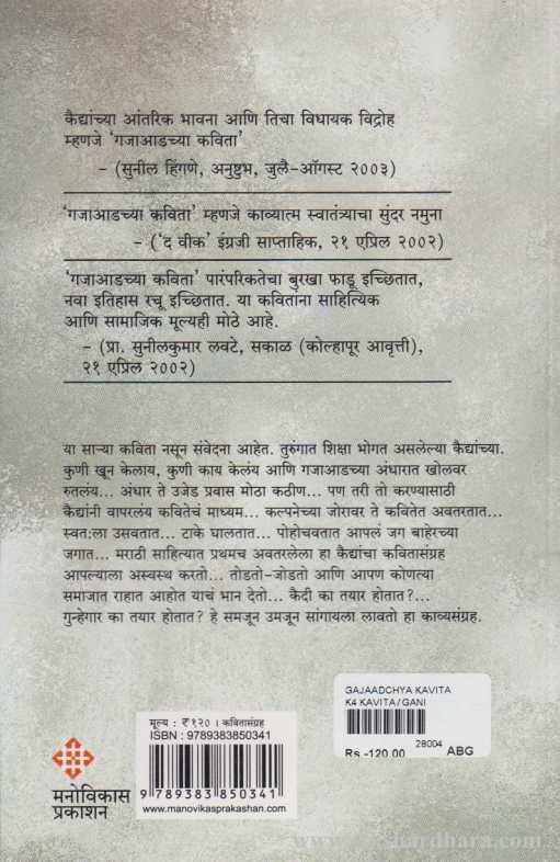 Gajaadchya Kavita (गजाआडच्या कविता)