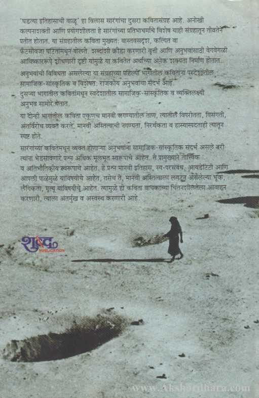 Ghadatya Itihasachi Waloo (घडत्या इतिहासाची वाळू)