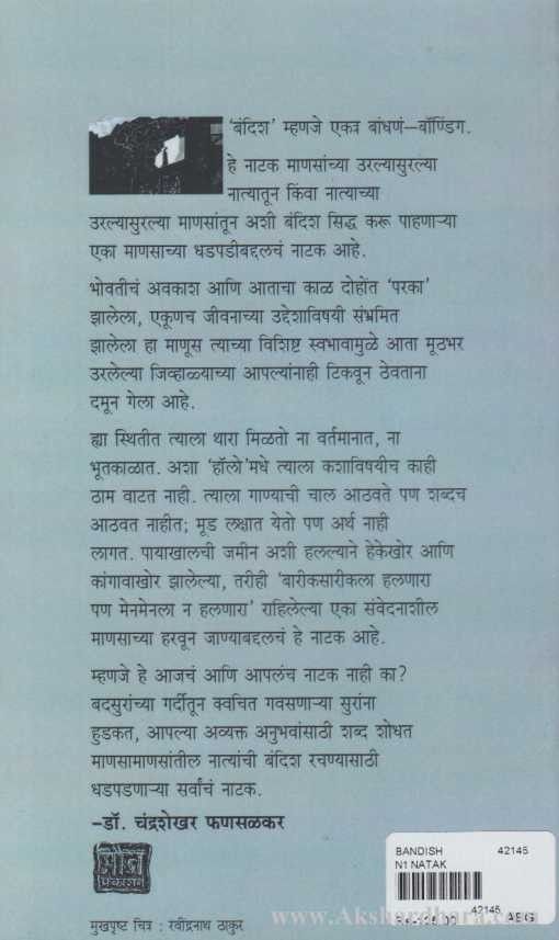 Bandish (बंदिश)