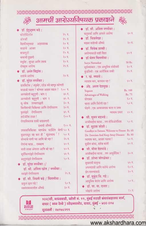 Vyayam Kara Aajar Palava ( व्यायाम करा आजार पळवा )