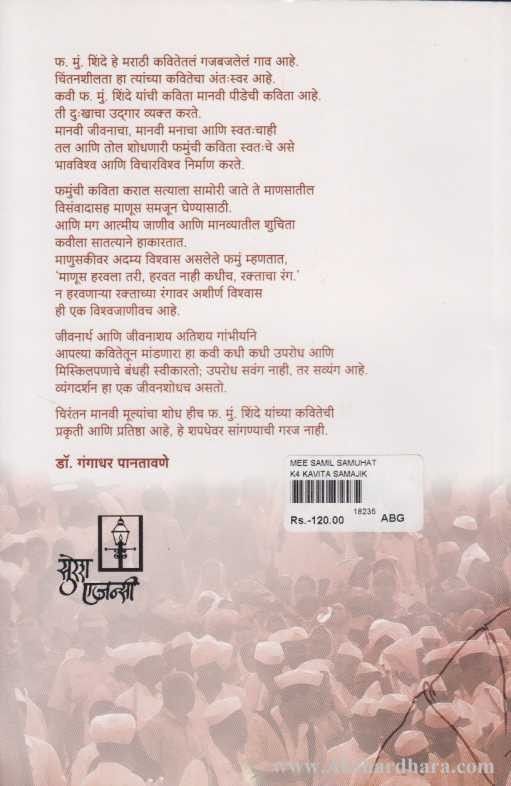 Mi Samil Samuhat (मी सामील समूहात)