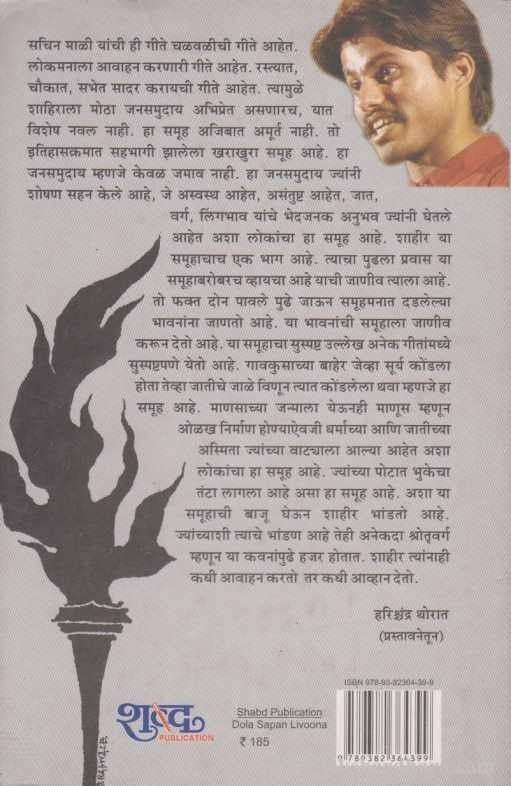 Dola Sapan Livuna (डोळां सपान लिवूनं)