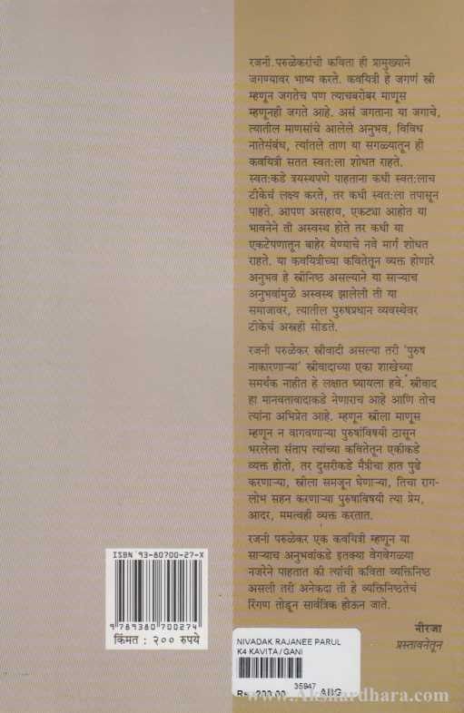 Nidraheen Ratrichya Kathor Katalawar