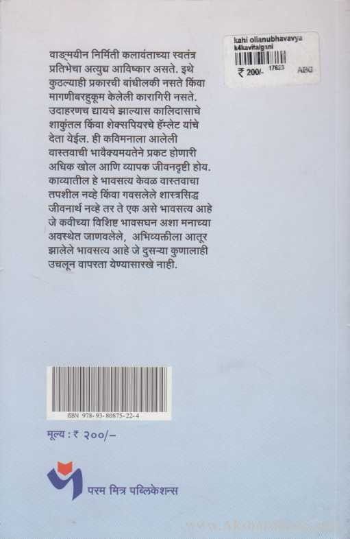 Kahi Oli Anubhavavya (काही ओळी अनुभवाव्या)