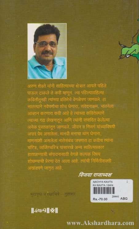 Aaichya Kavita (आईच्या कविता)