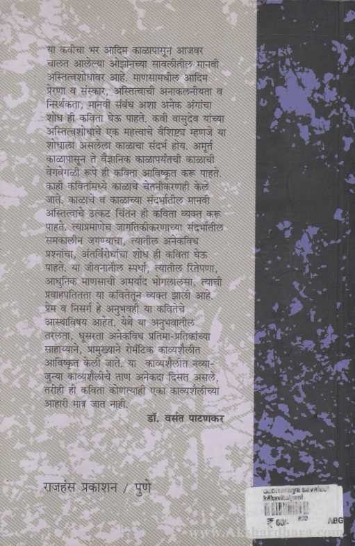 Ozonchya Savlit (ओझोनच्या सावलीत)