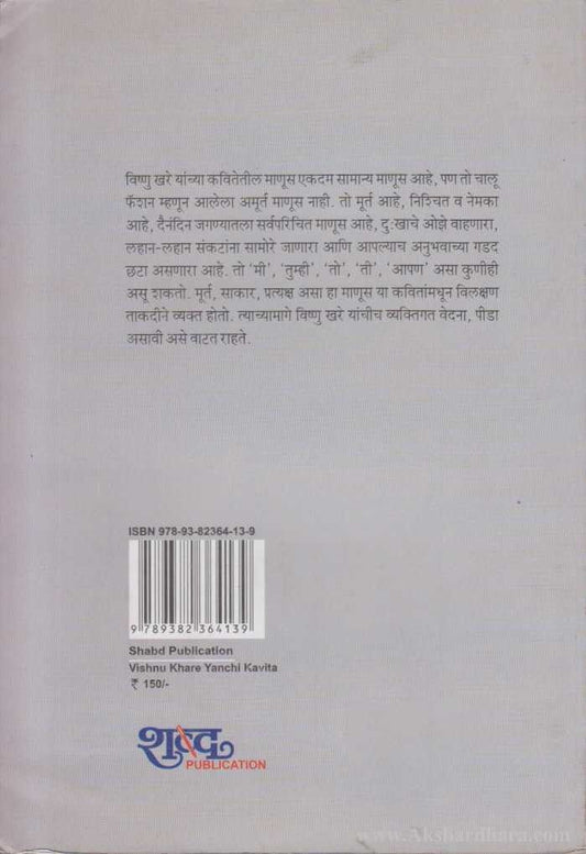 Vishnu Khare Yanchi Kavita (विष्णु खरे यांची कविता)