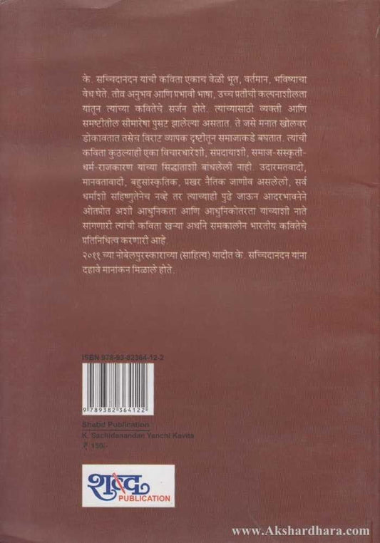 K Sachidanandan Yanchi Kavita (के. सच्चिदानंदन यांची कविता)