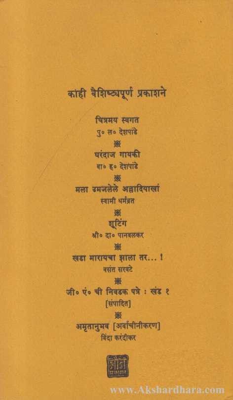 Mardhekaranchi Kavita (मर्ढेकरांची कविता)