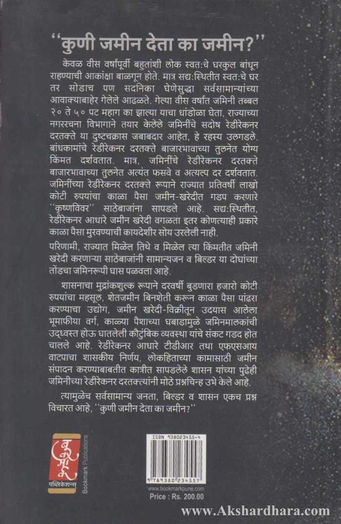 Kalya Paishache Krishnavivar (काळया पैशाचे कॄष्णविवर)