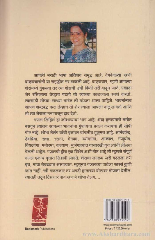 Kalajache Phul (काळजाचे फूल)