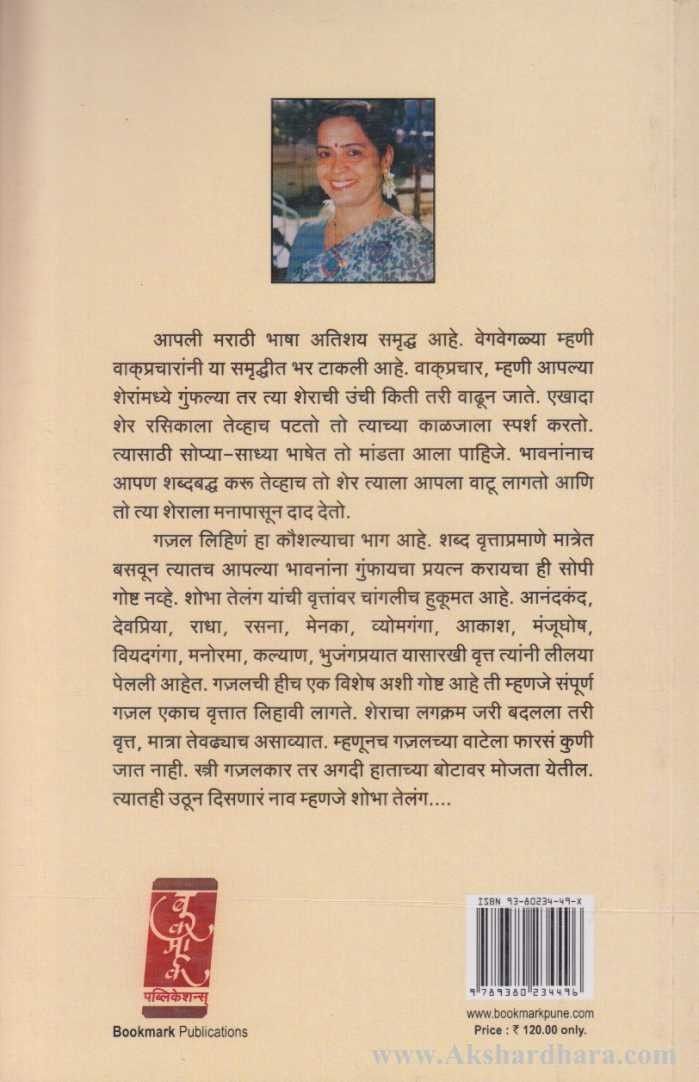 Kalajache Phul (काळजाचे फूल)