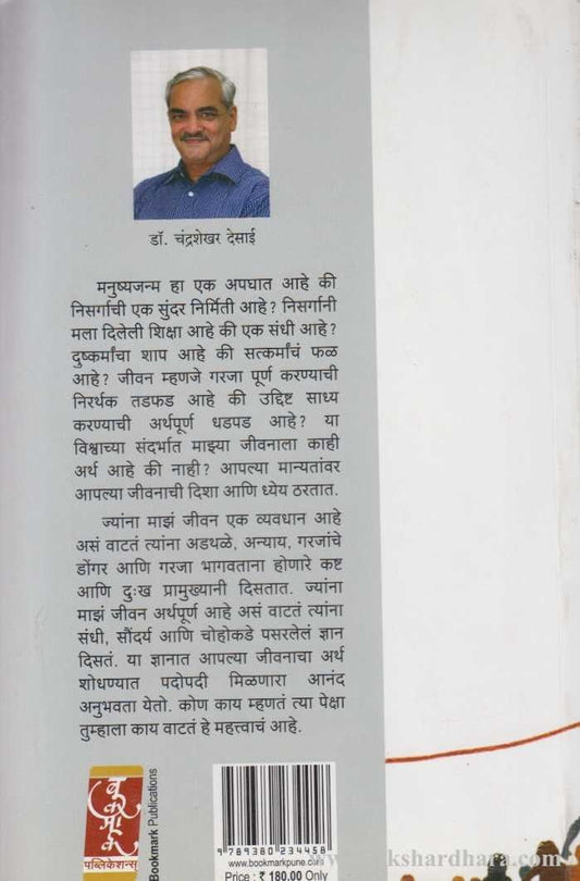 Anandmarg (आनंदमार्ग)