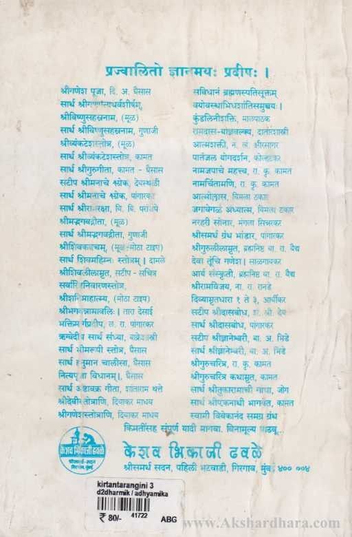 Kirtantarangini Bhag 3 (कीर्तनतरंगिणी) - 3