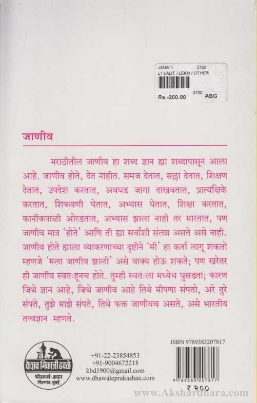 Janiv 1(जाणीव 1)