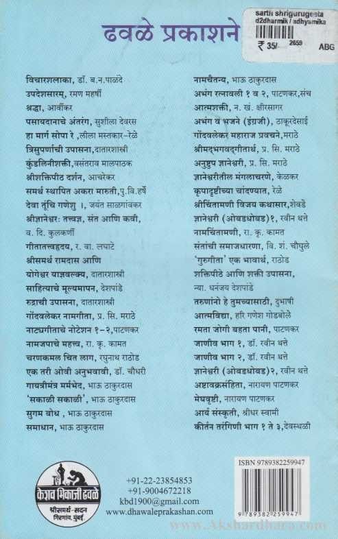 Sarth Shrigurugeeta (सार्थ श्रीगुरुगीता)