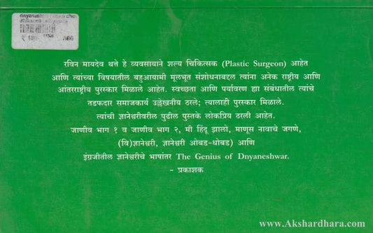 Dnyaneshwari (Obad-Dhobad) Bhag 2 (ज्ञानेश्वरी (ओबड-धोबड))