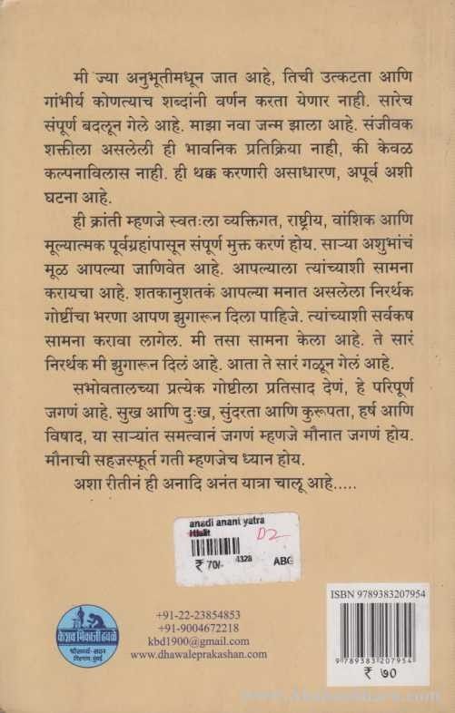 Anadi Anant Yatra (अनादि अनंत यात्रा)