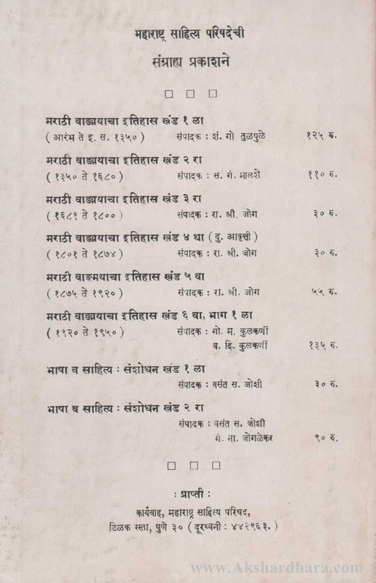 Bhasha Va Sahitya Sanshodhan Bhag 3