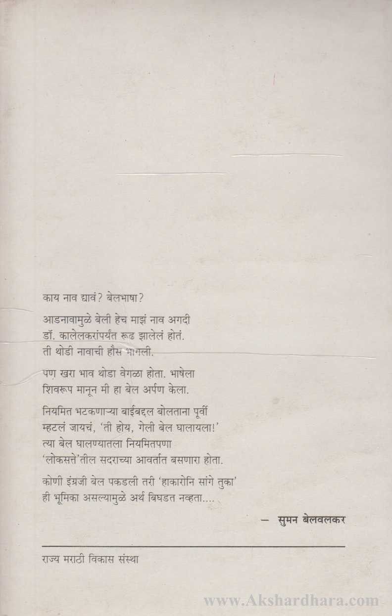 Belbhasha (बेलभाषा)