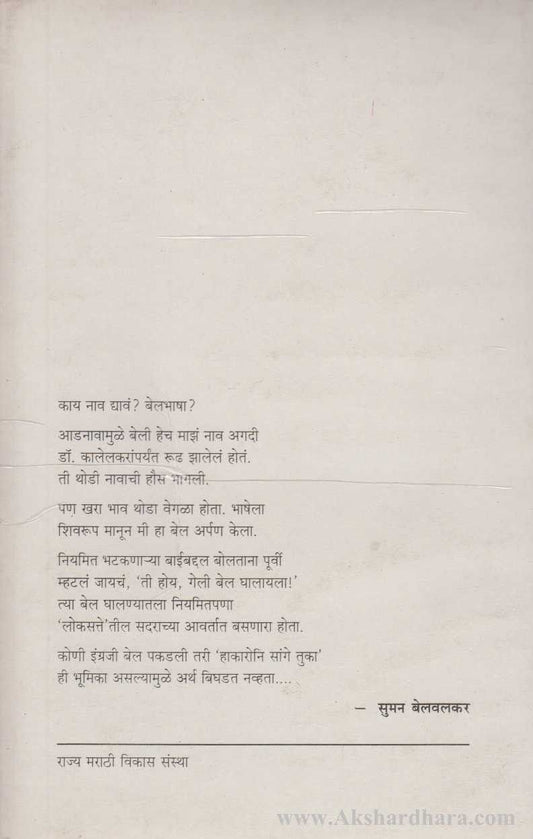 Belbhasha (बेलभाषा)