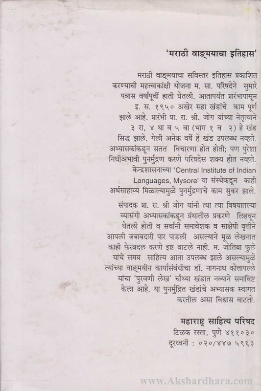 Marathi Vangmayacha Itihas Khand 3 ( मराठी वाङ्मयाचा इतिहास खंड ३ )