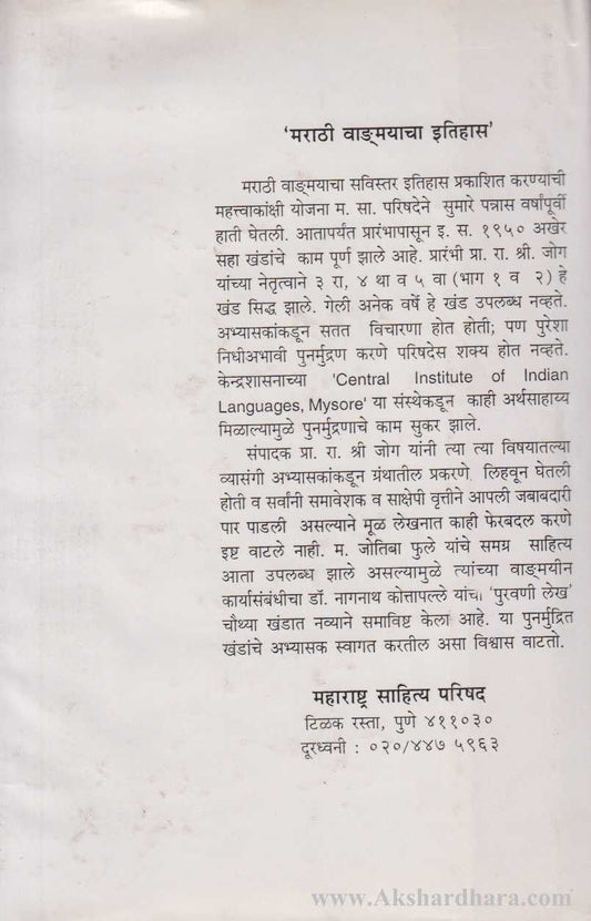 Marathi Vangmayacha Itihas Khand 4 ( मराठी वाङ्मयाचा इतिहास खंड ४)