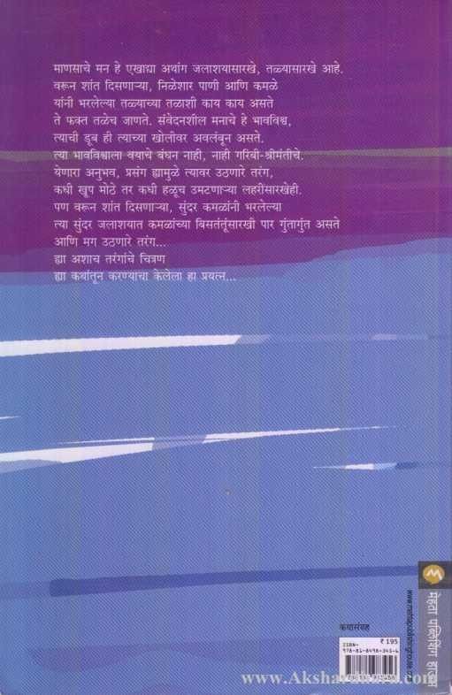 Tala (तळं)