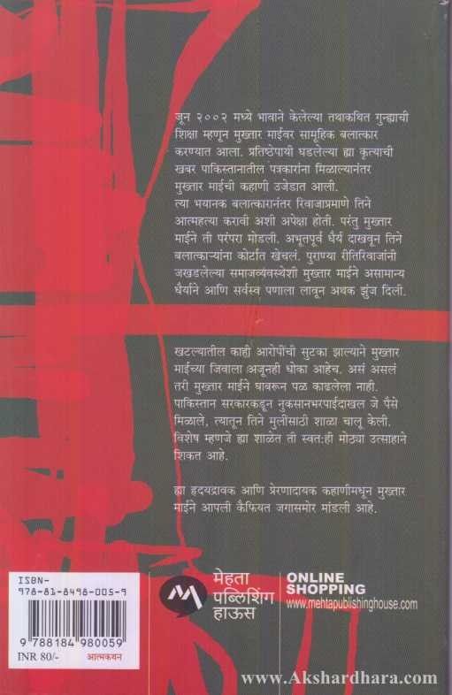 In The Name Of Honour (इन द नेम ऑफ ऑनर)