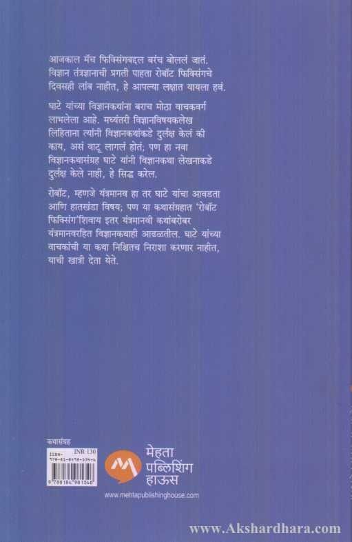 Robot Fixing (रोबॉट फिक्सिंग)