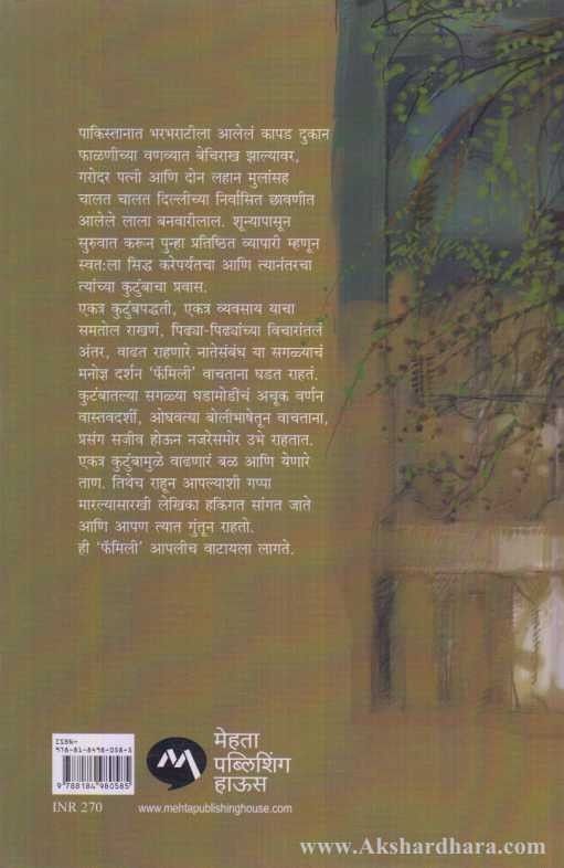 Family (फॅमिली)