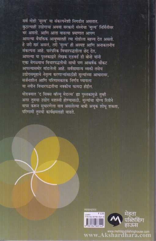 The Six Value Medals (द सिक्स व्हॅल्यू मेडल्स)