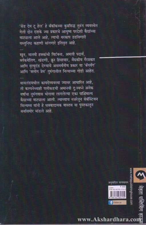 Send Them To Hell (सेंड देम टू हेल)