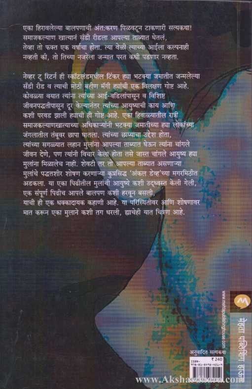 Never To Return (नेव्हर टू रिटर्न)