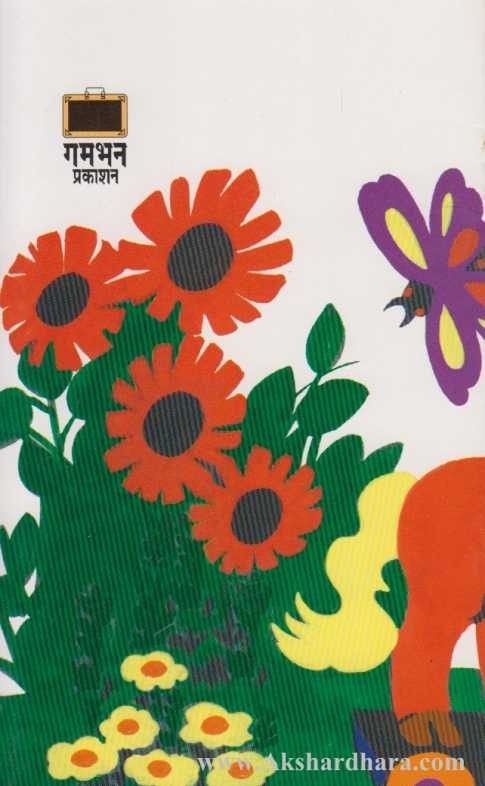 Ek Don A Aa E E (एक दोन अ आ इ ई)