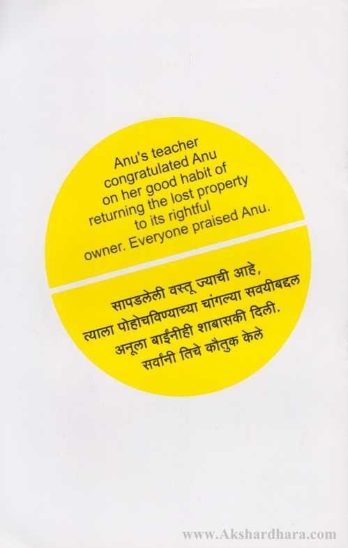 Changali Savay (चांगली सवय)