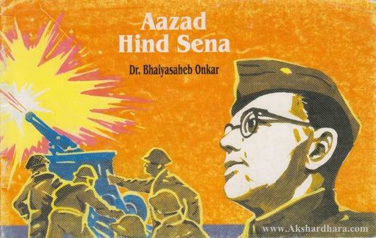 Azad Hind Sena (Azad Hind Sena)
