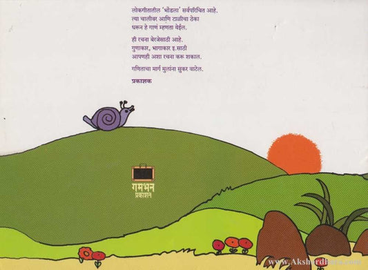 Ardi Ga Bai Paradi (अरडी गं बाई परडी)