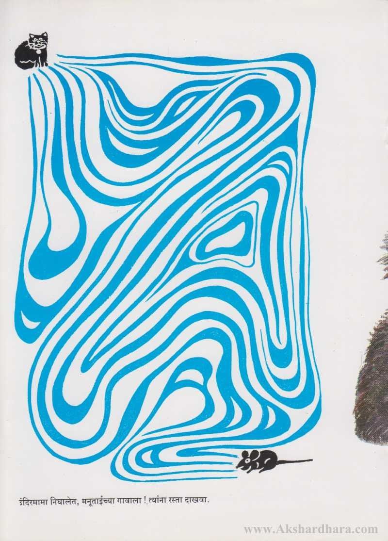 Manjarancha Gaav (मांजरांचा गाव)