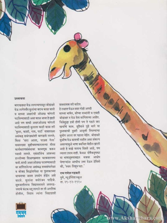 Chimukali Isapniti (चिमुकली इसापनीती)