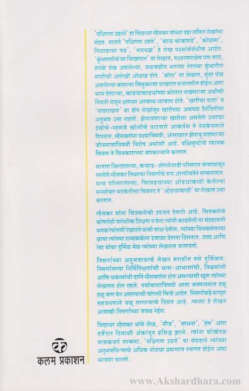 Pakshigan Uthale (पक्षिगण उठले)