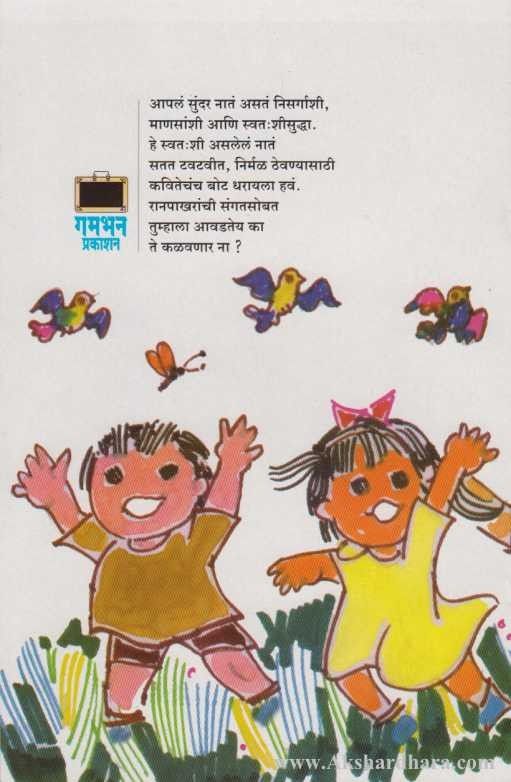 Ranpakhar (रानपाखरं)