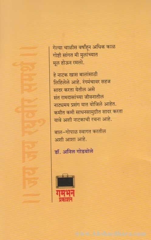 Jay Jay Raghuveer Samartha (जय जय रघुवीर समर्थ)