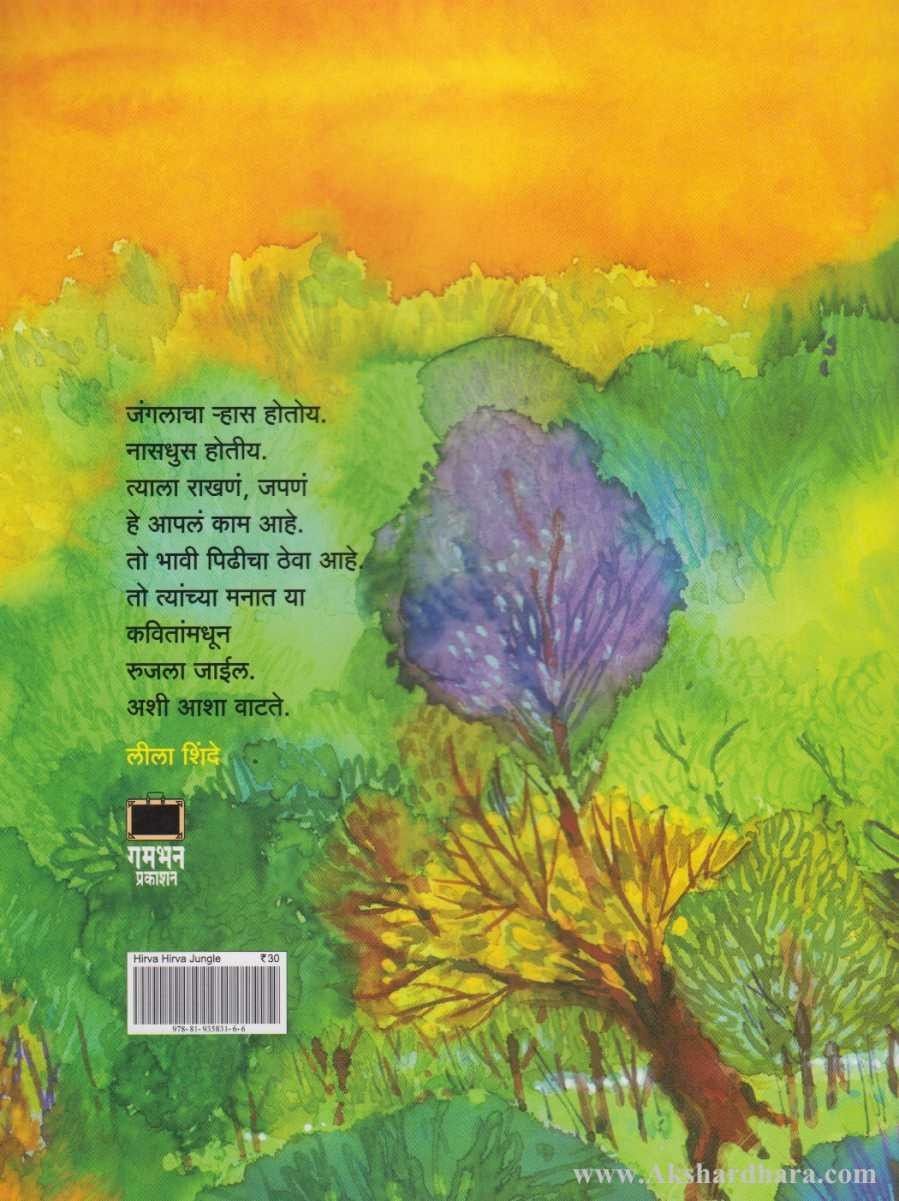 Hirav Hirav Jangal (हिरवं हिरवं जंगल)