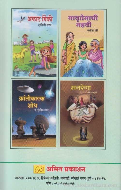 Dhadpadya Ajay (धडपड्या अजय)