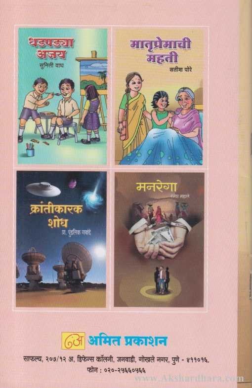 Matrupremachi Mahati (मातृप्रेमाची महती)